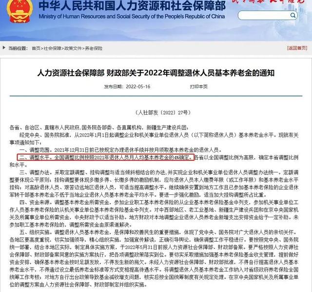 退休工资什么时候补发到位，退休工资会补发吗（涨4.5%是真的吗）