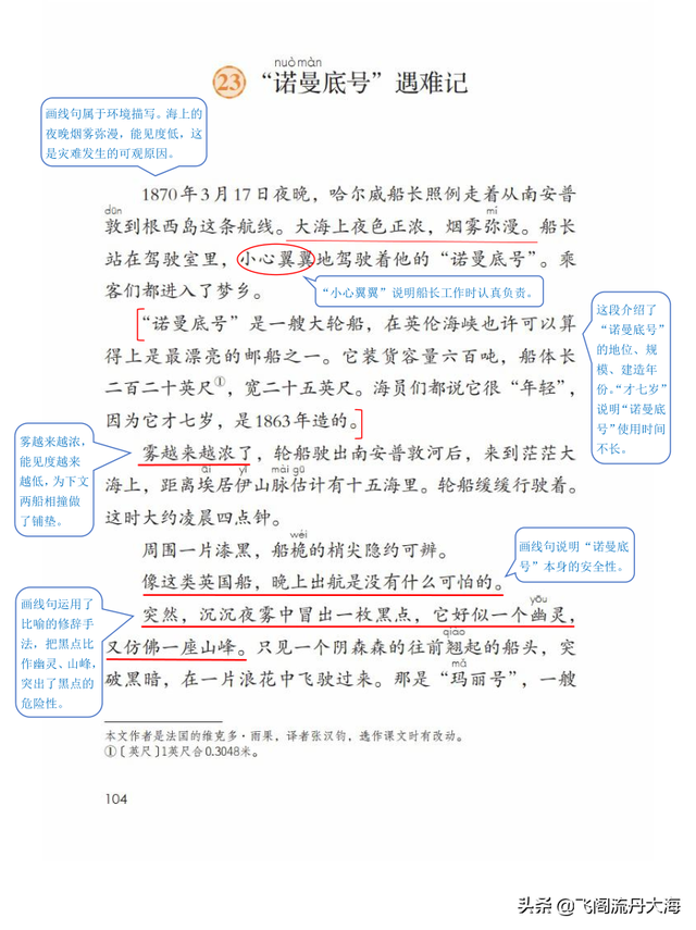 湍怎么读，山献合起来怎么读（小学四年级语文23课《“诺曼底号”遇难记》课堂笔记练习题阅读题）