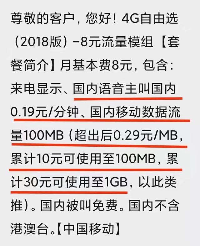 中国移动怎么取消套餐，移动怎么取消套餐（第三期：中国移动的8元主套餐）