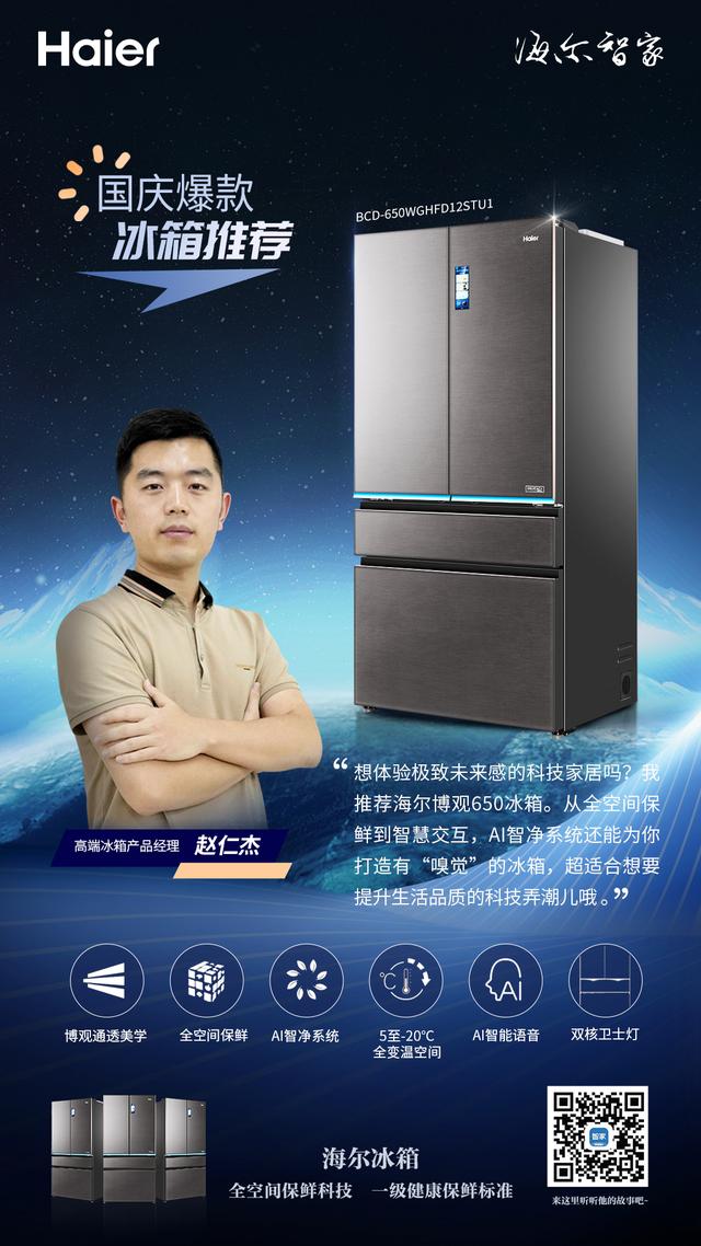 海尔冰箱说明书，海尔冰箱使用说明书的内容介绍（手把手教你如何选冰箱<一>）