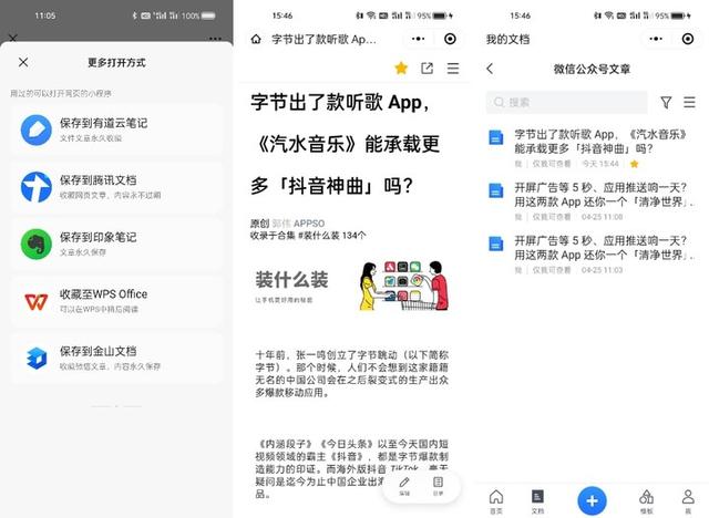 mht文件如何打开，安卓手机如何打开.mht文件（稍后读，让网页不再过期）