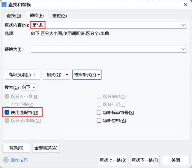 word修改文字时后面文字覆盖了，Word中输入文字覆盖后面的文字怎么办（快速批量修改文档中指定内容的格式）