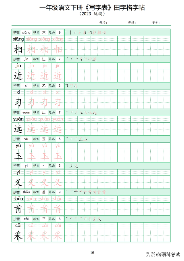 人教版一年级下语文识字表，一年级语文下册写字表<拼音