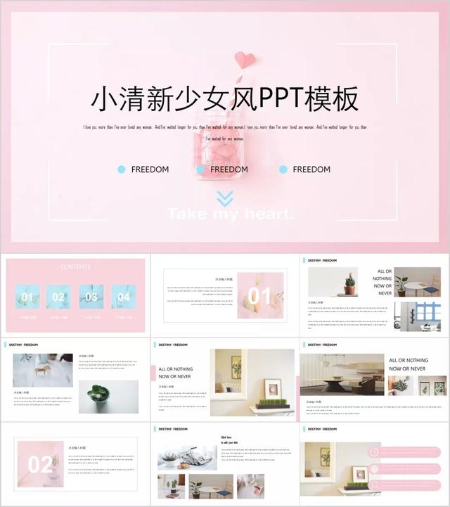粉色系列小清新美图，粉色系图片小清新图片（小清新少女心粉红粉嫩唯美可爱简约文艺PPT模板）