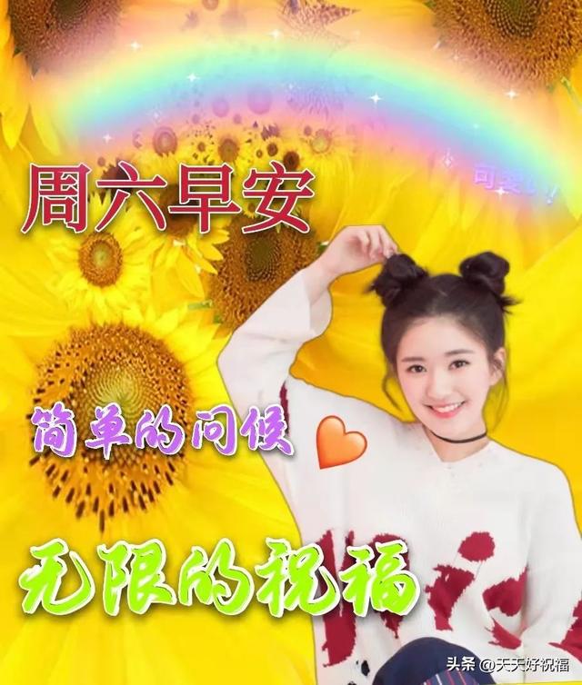 周末短信简短祝福2022，2022发给客户的周末祝福语（11月26日最新周末漂亮的早安问候图片带字语录）