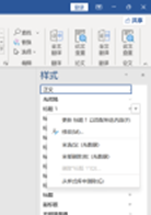 word标准段落设置，Office