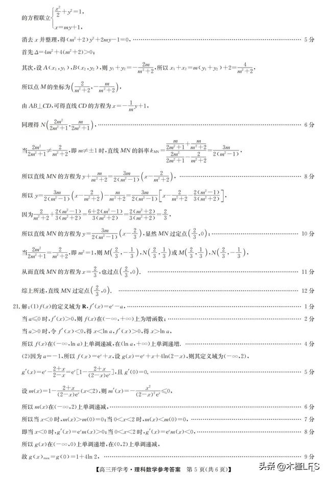 2023九师联盟高三开学摸底考试答案及试卷真题，九师联盟高二摸底考试答案（2023届九师联盟高三开学测试文\u0026理科数学试题及答案）