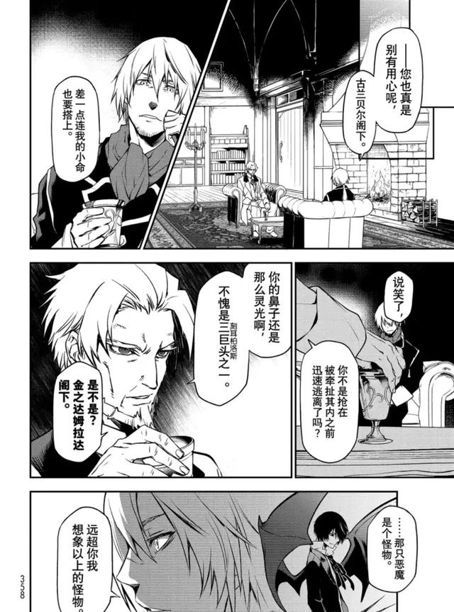 转生史莱姆在线漫画63，转生成为史莱姆漫画最新话