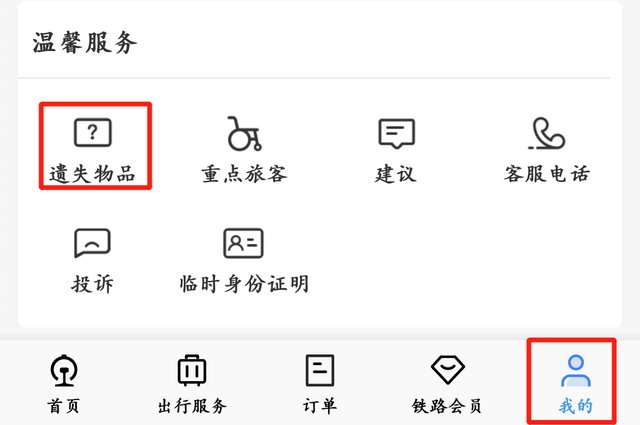 铁路互联网购票身份核验须知，铁路网络购票身份核验须知（铁路12306APP实用功能一览）