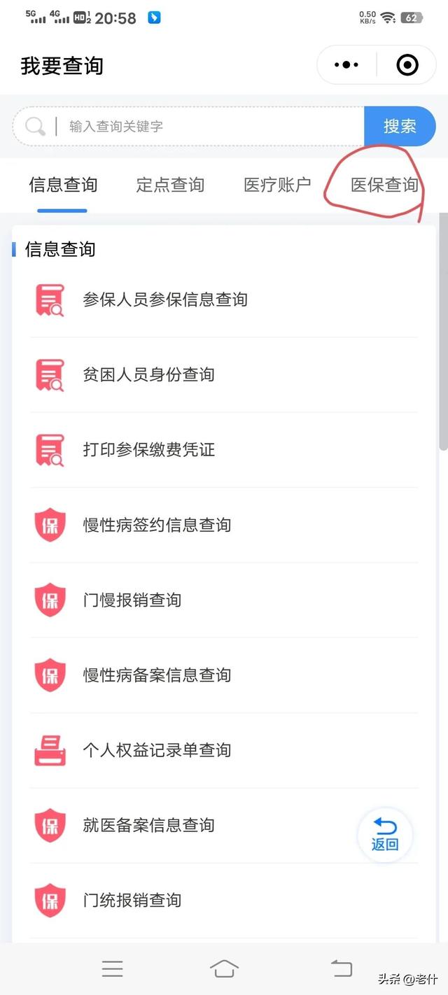 医保卡怎么查询个人账户明细，个人医保卡如何查询明细（如何查看自己的医保）