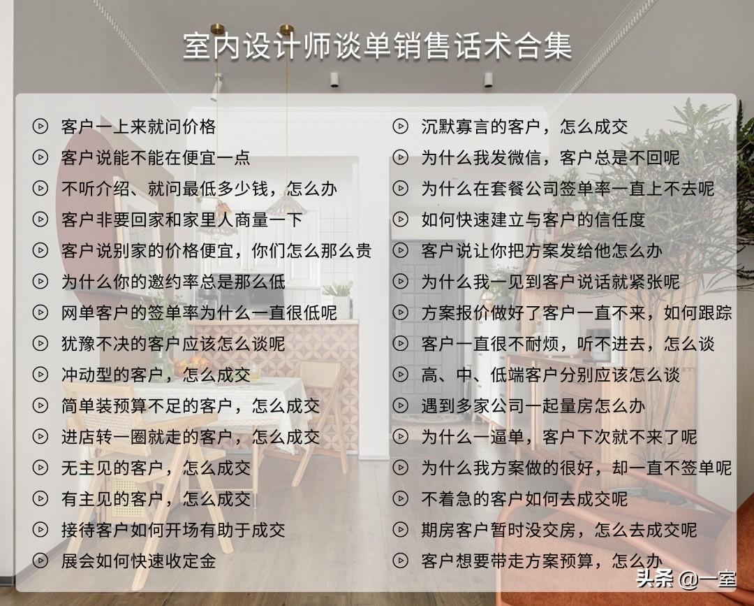 设计师谈单技巧和注意事项，室内设计师谈单流程与技巧