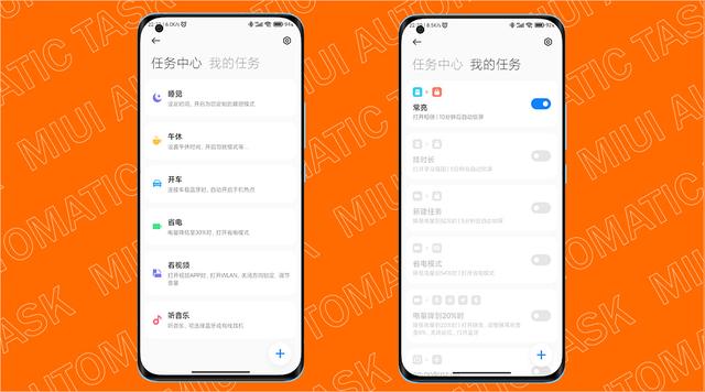 小米手机如何实现永不锁屏，利用MIUI13自动任务