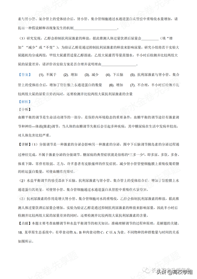 八省联考答案泄露，八省联考泄题（2021八省联考湖南9科试卷+解析答案）