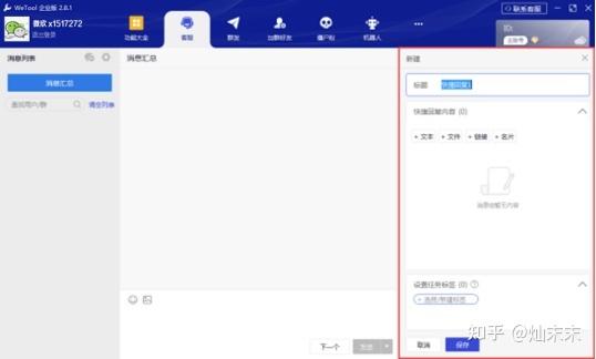 社群运营一般都使用那些社群管理工具呢？ 微兔软件功能介绍，WeTool微信群管理营销必备工具