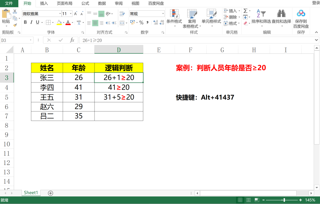 大于等于号电脑怎么打（表格输入≥、≤、≠等特殊符号方法）