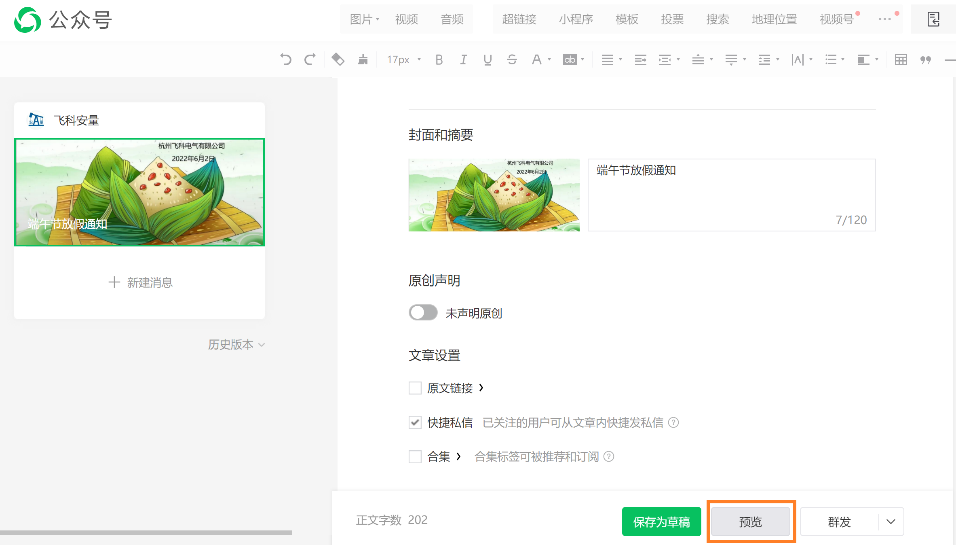 微信推文模板(推文模板免费下载)
