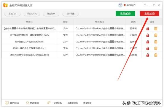 如何给word文档加密码，如何设置word文档密码（如何给word文档批量加上密码）