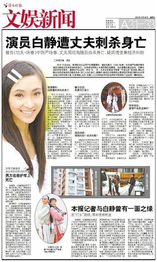 白静案到底怎么回事，吃里扒外、被丈夫三刀索命的女星白静