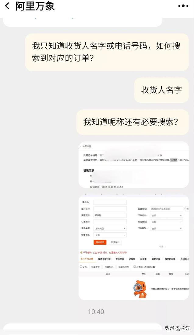 淘宝订单编号怎么看，淘宝订单编号在哪看（淘宝如何用名字和电话号码找到对应的订单）