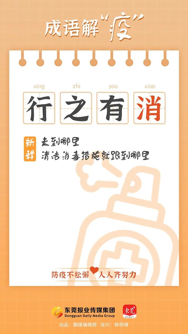 寓意身体健康的四字成语，健康四字吉祥语（这些防疫“成语”学起来！）