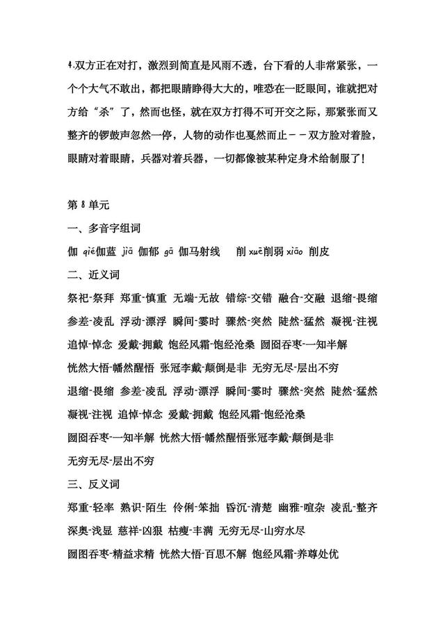 乐可以组什么词，乐什么组三字词语（部编六年级上册语文词语积累）