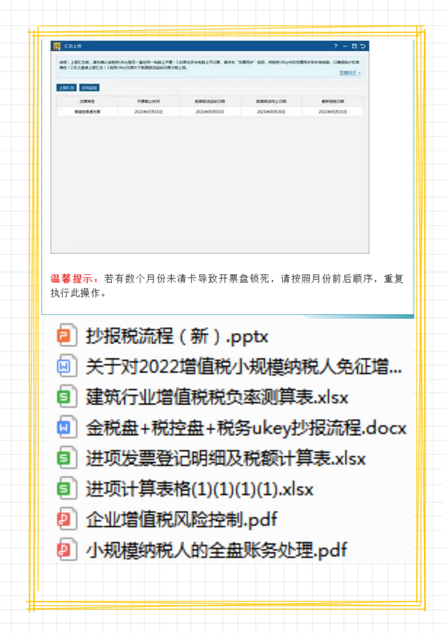 抄税清卡怎么操作流程，如何操作抄税清卡（金税盘税控盘及税务ukey清卡流程）