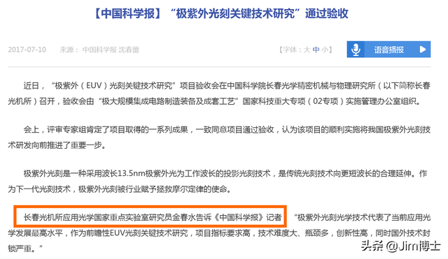 光刻机唯一上市公司，2020年光刻机唯一上市公司（中国光刻机困局之2022）