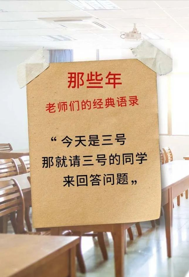 关于师恩的经典语录，关于师恩的经典语录简短（那些年，老师们的经典语录）