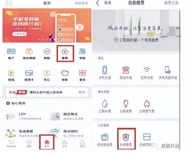 农村社保卡去哪里办理，农村的社会保障卡去哪里办理（城乡“两险”集中缴费开始啦）