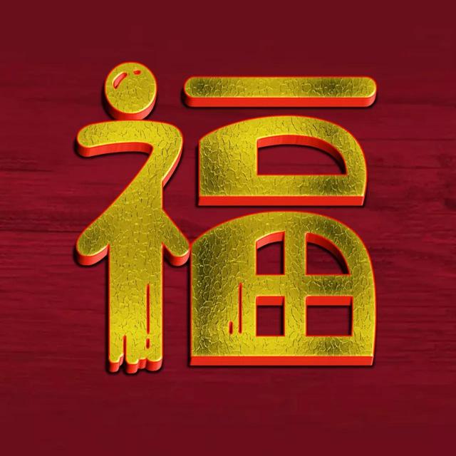 新年头像微信，新年头像（适合新年当做微信头像）