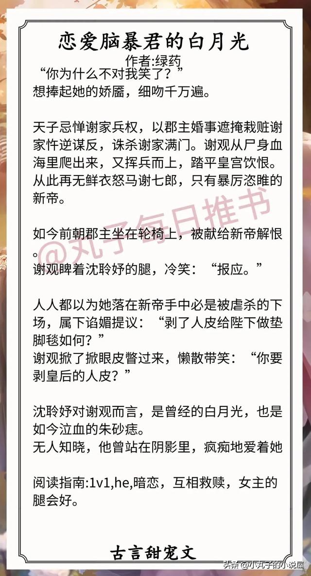 短篇古言甜宠伪兄妹，《折梨》《小芙蕖》《恋爱脑暴君的白月光》赞