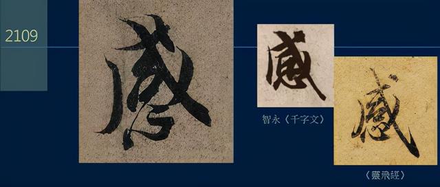 门笔画顺序怎么写，门笔画（八级课程行书篇18-《兰亭序》用字分析10）