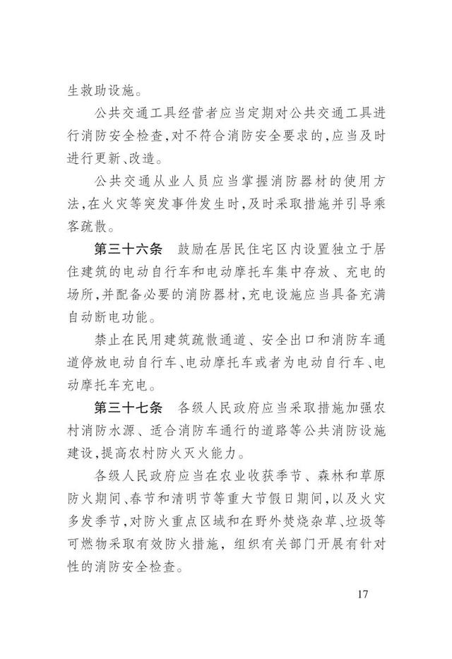 消防法是哪年开始颁布实施的，中华人民共和国消防法自哪一年起施行（一图读懂新修订的《辽宁省消防条例》）