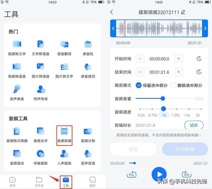 音乐剪辑用什么软件（音频剪辑软件推荐）