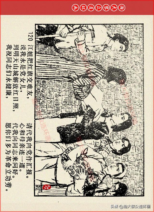 适合儿童讲的英雄故事，关于少儿英雄的简短小故事有哪些（津美版革命烈士英勇斗争故事连环画《江姐》胡博综绘画）