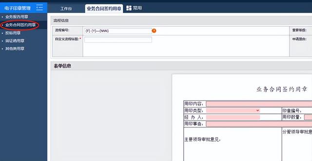 电子公章制作软件，公章生成软件（用OA实现会计事务所电子印章管理）