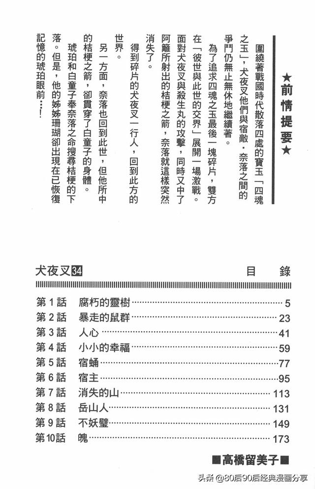 犬夜叉34话，犬夜叉 卷034 上