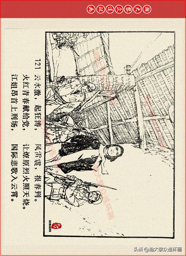 适合儿童讲的英雄故事，关于少儿英雄的简短小故事有哪些（津美版革命烈士英勇斗争故事连环画《江姐》胡博综绘画）