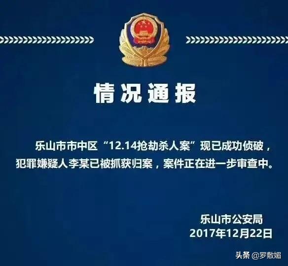 四川乐山夜跑女子被害案，女教师夜跑被杀