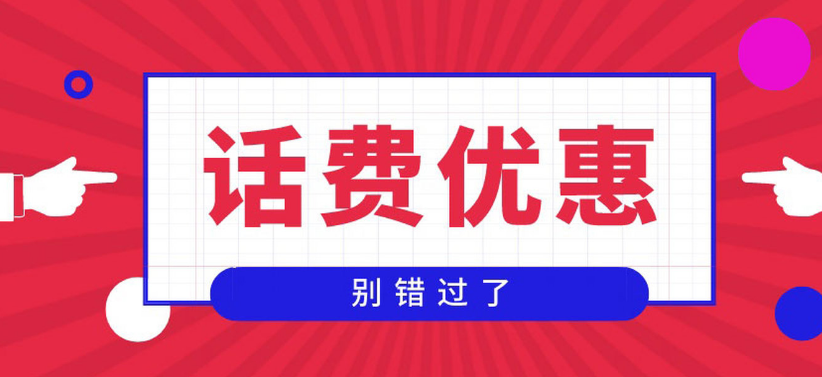 哪里充话费便宜()