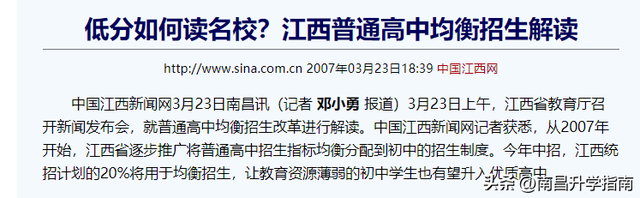 均衡生和统招生的区别有哪些，南昌中考均衡生指标如何分配