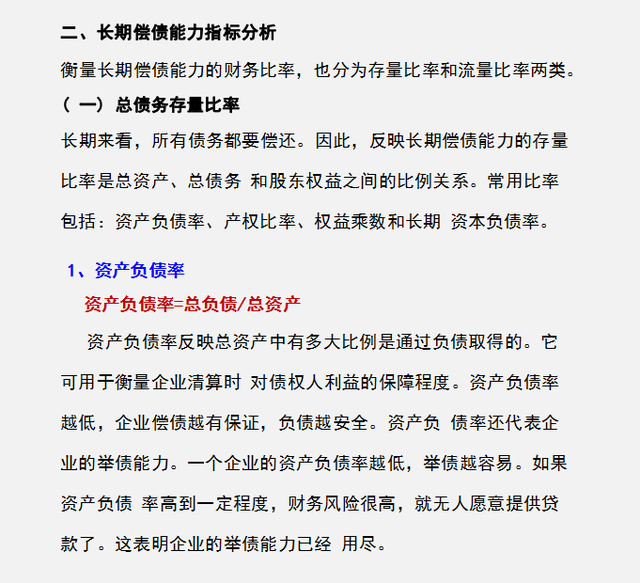 负债权益比率多少合适，负债权益比率多少合适投资（财务报表的内容及各项指标分析）