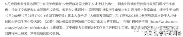 考研怎么报名，研究生自考怎么报名（填写考生信息+报考信息）