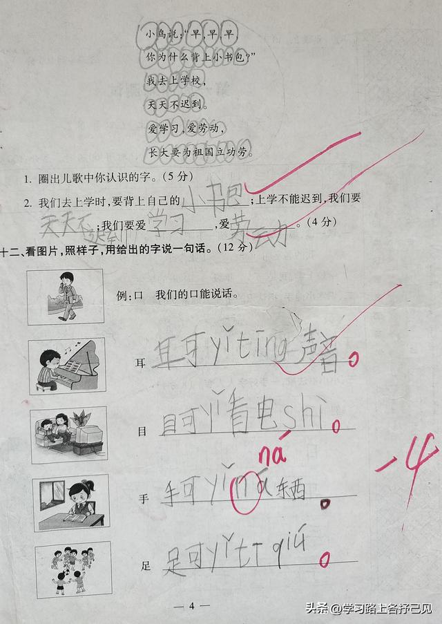 二字加一笔有多少字，日加一笔有多少个字（<人教上>语文第一周测卷）