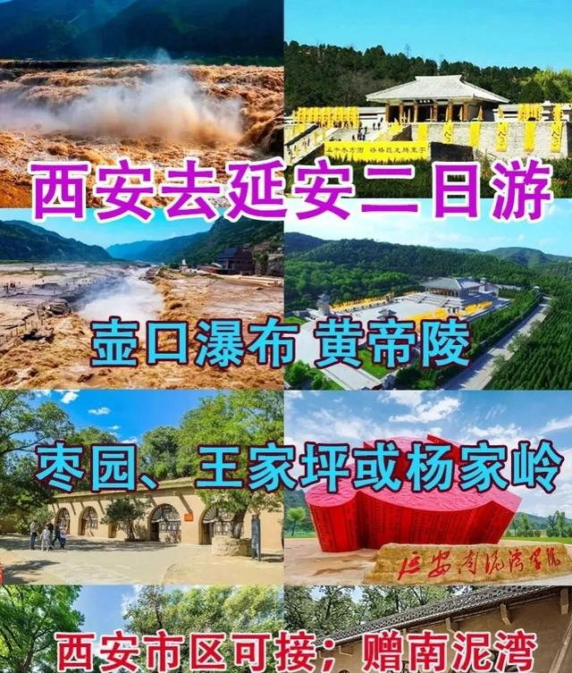 西安出发去延安二日游路线安排，价格是多少？