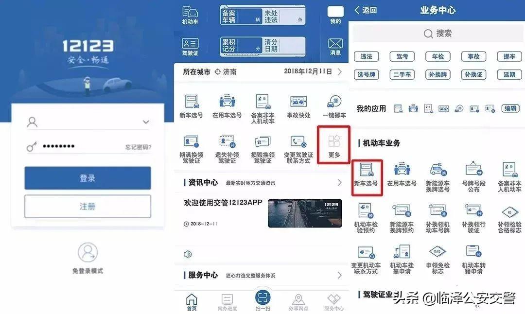 交管12123自编选号技巧，一篇攻略全了解!