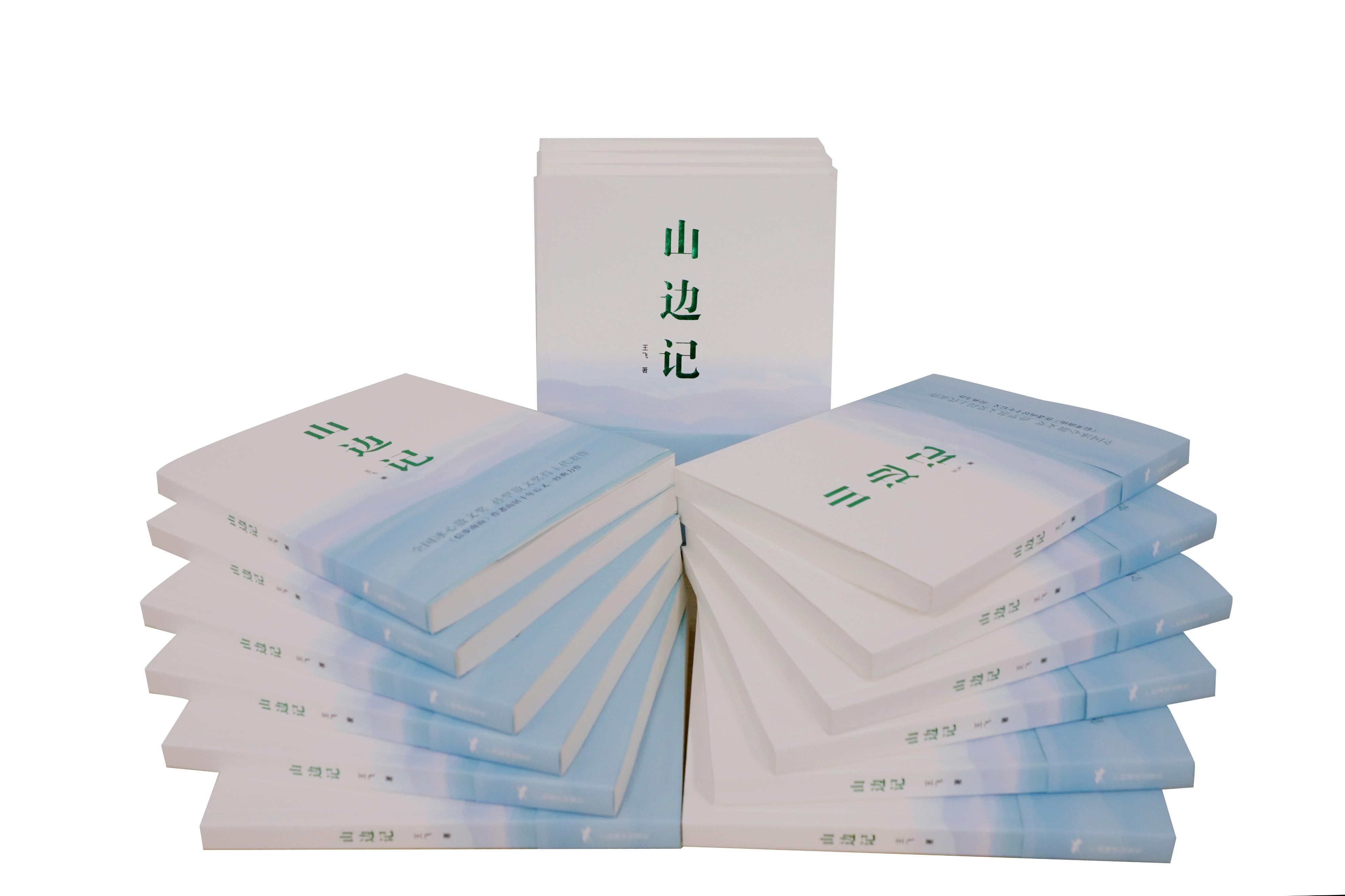 端午节作文优美开头结尾，端午节有关优秀作文结尾范文（漫话王飞散文集《山边记》文/武德平）