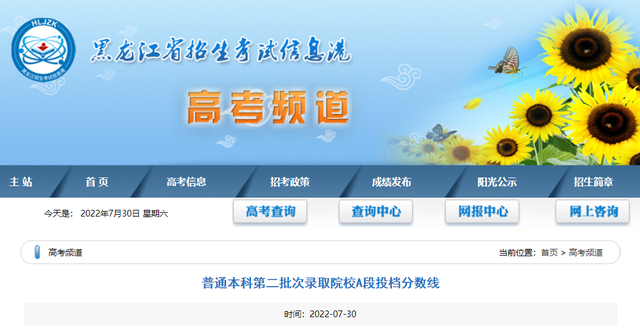 二本a类有哪些不错的大学，二本a类高校是什么（2022年高考本科二批次A段录取结束院校名单公布）