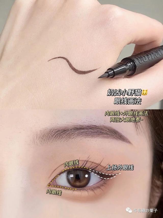 单眼皮眼线笔的画法，单眼皮眼影眼线的画法（奶凶猫系眼线画法）