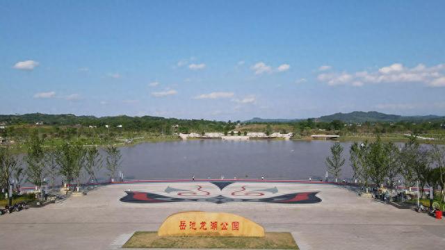 岳池龙湖公园